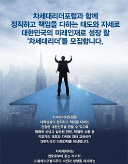 차세대리더포럼.