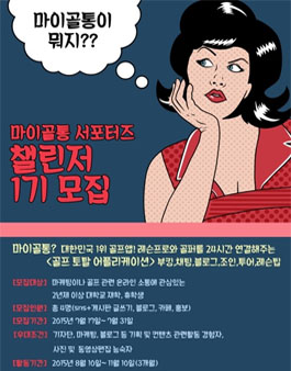 [마이골통] 서포터즈 챌린저 1기 모집공고.