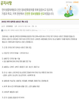 2015년 2학기 대학생 서포터즈 멘토 모집.