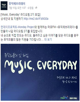 [마포FM] 뮤직에브리데이 라디오제작 서포터즈 모집.