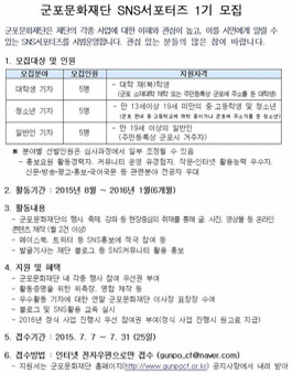 군포문화재단 SNS서포터즈 1기 모집.
