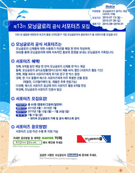 제13기 모닝글로리 공식 서포터즈 모집.