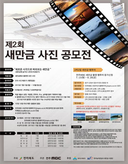 제2회 새만금 사진 공모전.