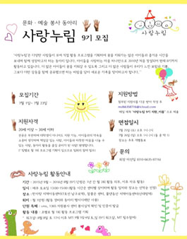 KT&G협력 연합봉사동아리 사랑누림 9기 대모집.