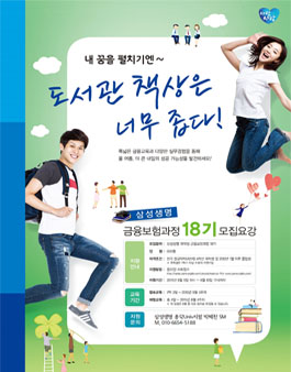 금융보험과정 18기 모집요강.