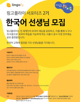링고플라 서포터즈 2기 모집.