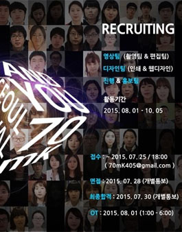 2015 하이서울페스티벌, 70mK 서포터즈 모집.