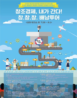 창창창 배낭투어 창조경제 원정대.