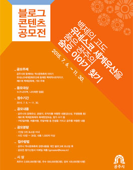 블로그 콘텐츠 공모전