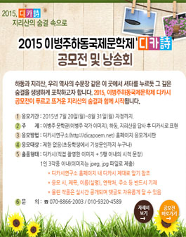 2015 이병주하동국제문학제 `디카시(詩)` 공모전.