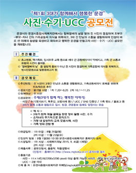 제1회 3대가 함께해서 행복한 문경 사진,수기,UCC 공모전 모집.