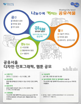 `공유서울` 디자인·인포그래픽, 웹툰 공모전.