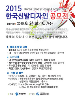 2015 한국신발디자인 공모전.