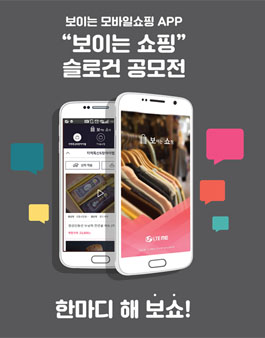 [LG U+] 보이는 모바일쇼핑 app `보이는 쇼핑`.