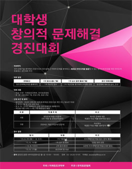 2015년 대학(원)생 창의적 문제해결 경진대회.