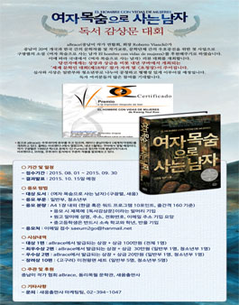 <여자 목숨으로 사는 남자> 독서 감상문 대회.
