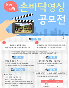 우리 지역 손바닥영상 공모전.