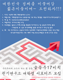 실전증권투자 급등주17비칙 대학생 서포터즈.