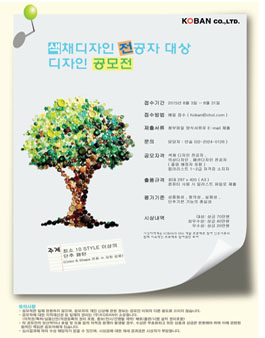 색체디자인 전공자 대상 단추 디자인 공모전.