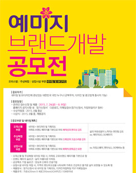 예미지 브랜드 개발 공모전(네이밍 및 BI디자인).