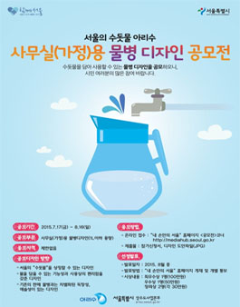 사무실용(가정용) 물병 디자인.