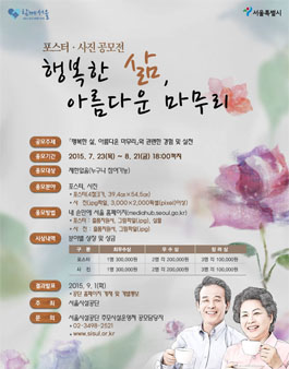 행복한 삶, 아름다운 마무리 포스터 ‧ 사진 공모전.