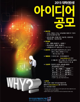 2015 대학(원)생 섬유융합기술 아이디어 공모.