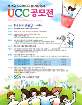 [양주시사회복지협의회] UCC공모전 `우리 동네 사회복지이야기`.