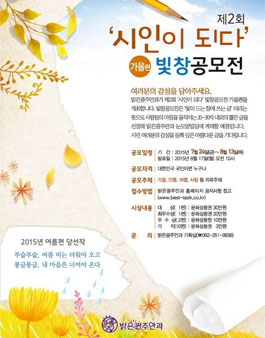 제2회 `시인이 되다` 빛창 공모전.