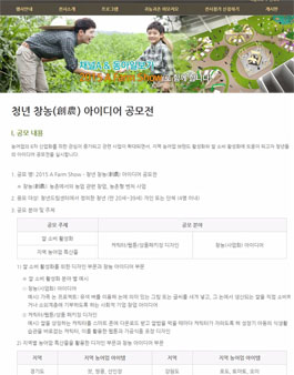 청년 창농(創農) 아이디어 공모전.