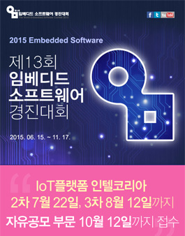 임베디드SW경진대회.