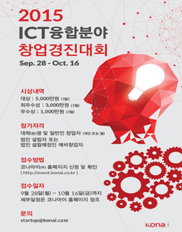 2015 ICT융합분야 창업경진대회