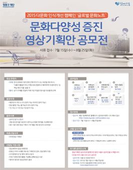 문화다양성증진 영상기획안 공모전.