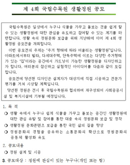 제4회 국립수목원 생활정원.