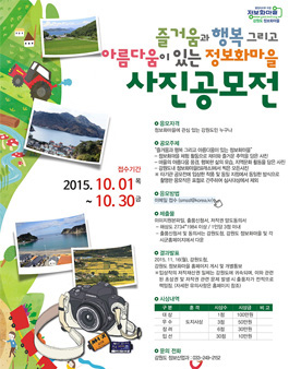 제 1회 강원도 정보화마을 사진공모전.