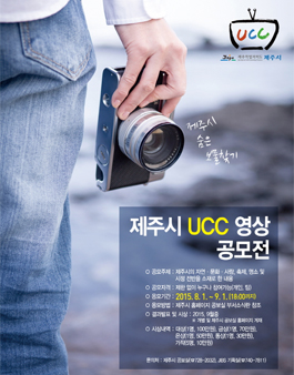 제주시 숨은 보물찾기! 제주시 UCC 영상 공모전.