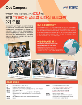 TOEIC 글로벌리더십 프로그램 (인턴 특전).