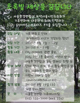 [모집] CO₂ 다이어트 3기 서포터즈.