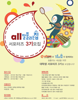 올잘풀리는집 서포터즈 3기 모집.