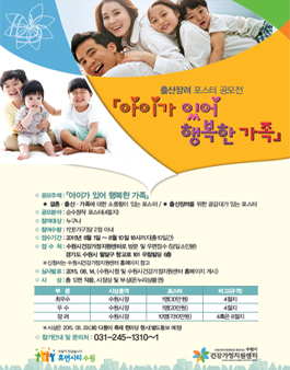 2015년 제1회 다둥이 축제 `아이가 있어 행복한 가족` 포스터 공모전.