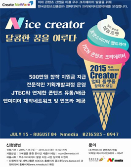 앤미디어 2015 우수크리에이터 멀티 플랫폼 창작자 모집.