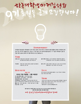 한국대학생마케팅협회 9기 모집.
