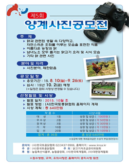제5회 양계사진 공모전.