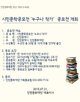 시민문학공모전`누구나 작가`공모.