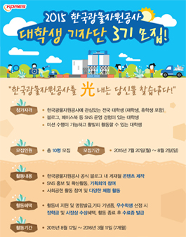 한국광물자원공사 대학생기자단 3기모집 .