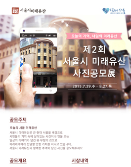 총 15개 수상작 선정! 제2회 서울시 미래유산 사진공모전.