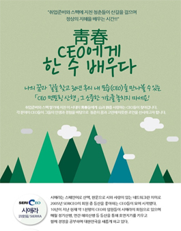 CEO와 함께하는 멘토링 산행.