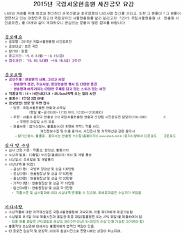 2015년 국립서울현충원 사진공모 요강.