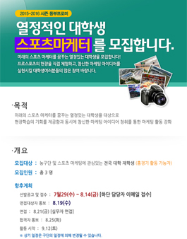 [동부프로미프로농구단] 스포츠 마케터 5기 모집.