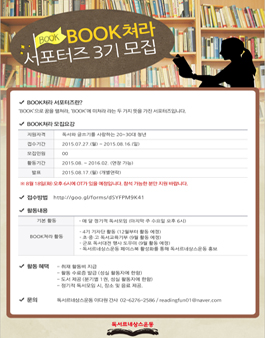 [(사)독서르네상스운동] 북쳐라 서포터즈 3기 모집.